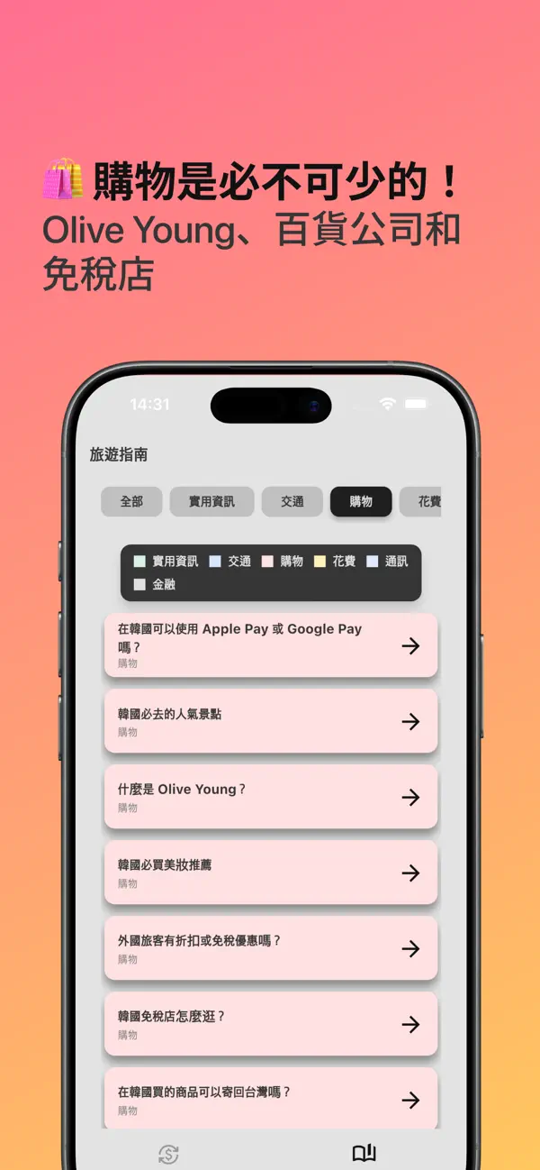 Screenshot #3 pour 韓元匯率計算器和旅遊訊息