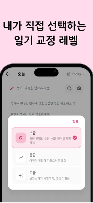 하루잉(Haru-ing) - AI 영어 일기 screenshot 2