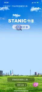 中准鉴别 screenshot #1 for iPhone