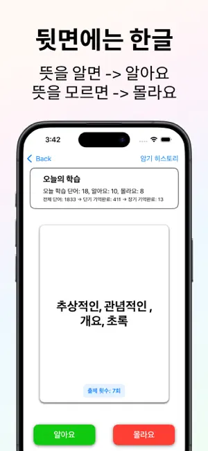 수능에 나온 영단어 - 자동 복습 screenshot 3