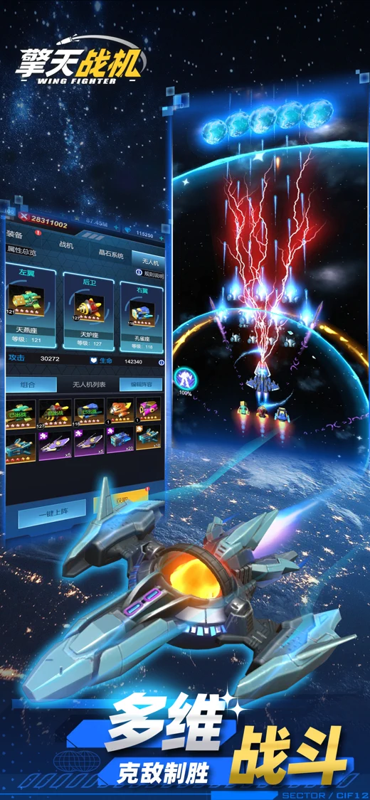擎天战机 screenshot 2