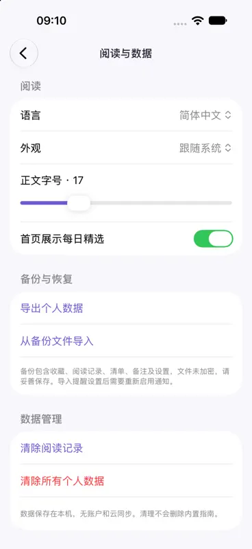 高性价比人生指南 - 人生清单规划必备手册 screenshot 6 of 6