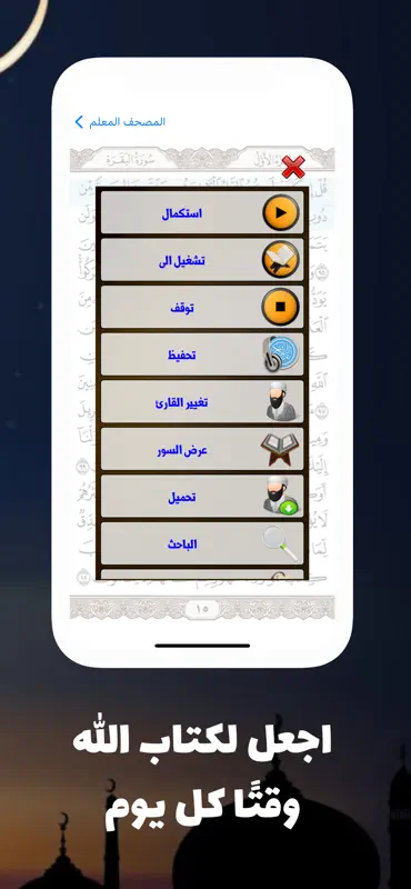 المصحف المعلم للشيخ الحصري screenshot 5 of 8