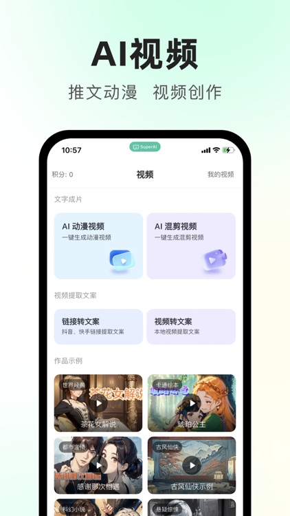 SuperAI - 图片生成视频、文案作文大全、照片特效视频 screenshot-4