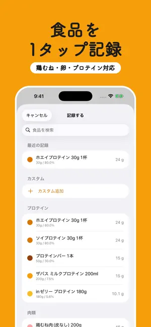 タンパク質ログ100g screenshot 2