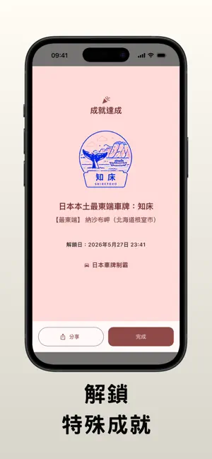 日本車牌制霸 screenshot 4