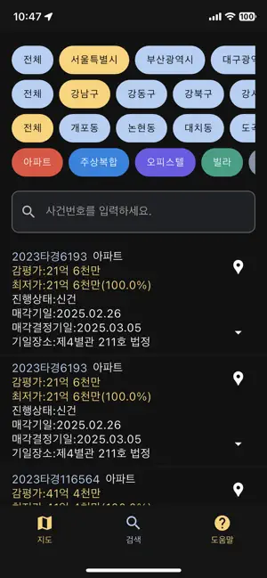 아파트경매지도 screenshot 4