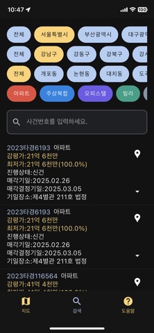 아파트경매지도 screenshot