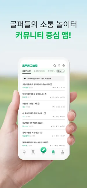 모두의프로암 iPhone screenshot 4