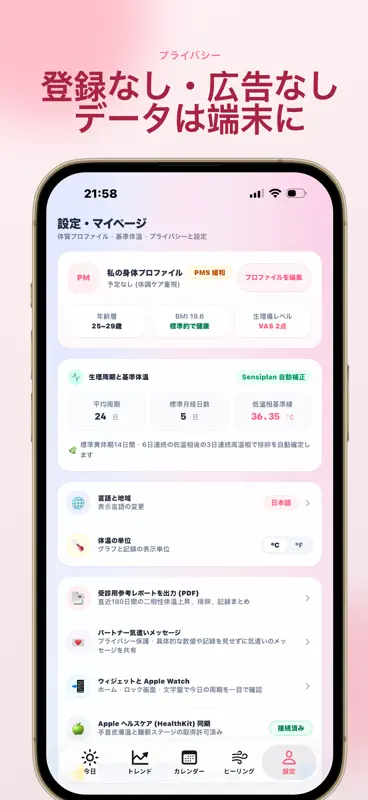 腕温周期·寝るだけで測る基礎体温と排卵 screenshot 5 of 6