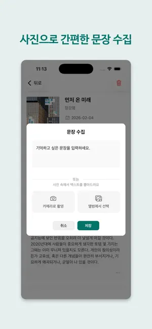 페이지로그 - 가장 쉬운 독서 기록 & 문장 수집 screenshot 3