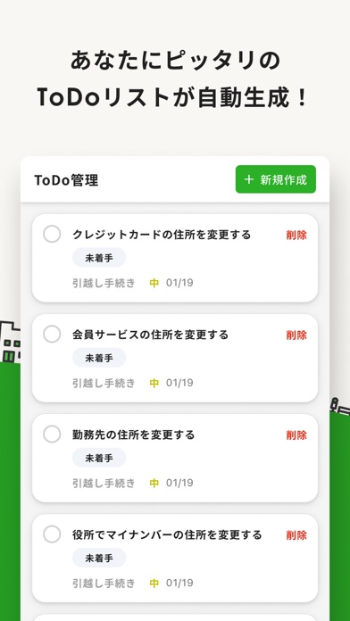 あなたにピッタリの ToDoリストが自動生成！