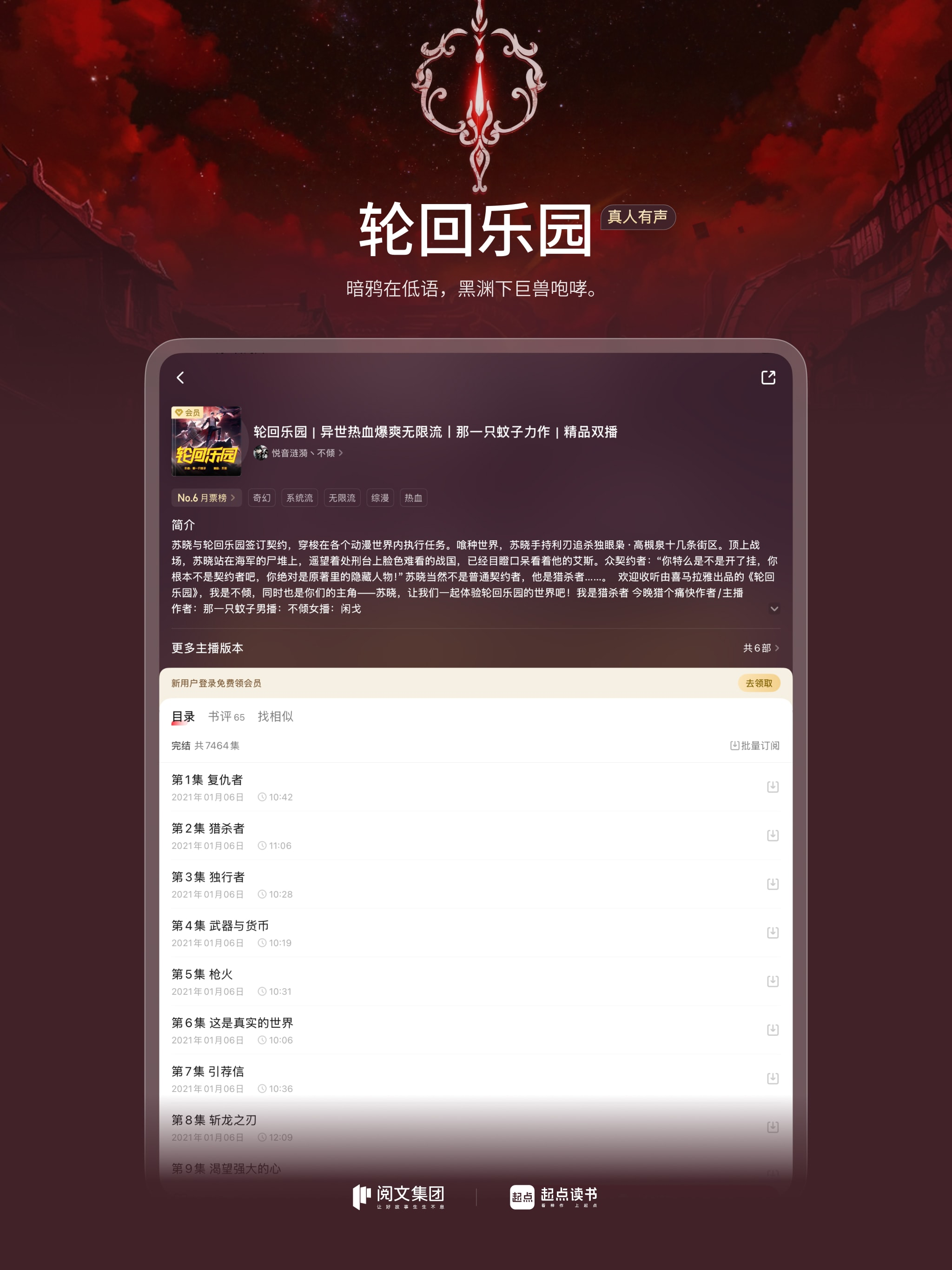 起点读书-看小说听书的阅读神器