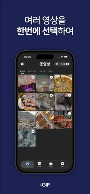 GIFdot: 움짤만들기 - 한번에 변환&고화질&스티커 iPhone screenshot 1
