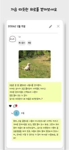 위로일기 screenshot