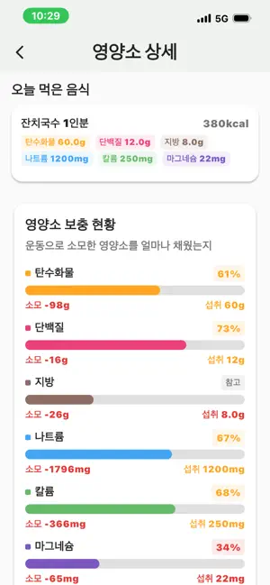 러닝푸드 screenshot 3