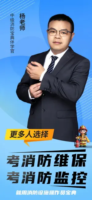 消防设施操作员宝典 screenshot 1