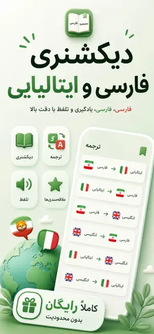 ItFarsi: Farsi Dictionary screenshot 1