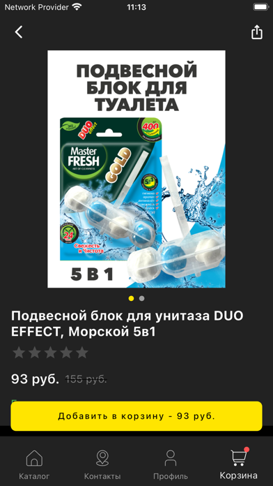 Желтый Ценник Screenshot