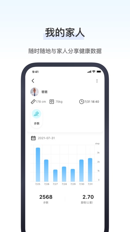 研和健康管家 screenshot-3