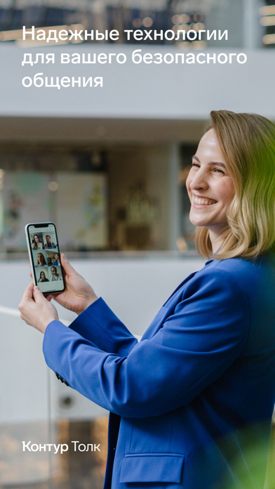 Контур.Толк iPhone screenshot 8 - Business app