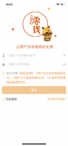 口袋零钱商户 screenshot #1 for iPhone