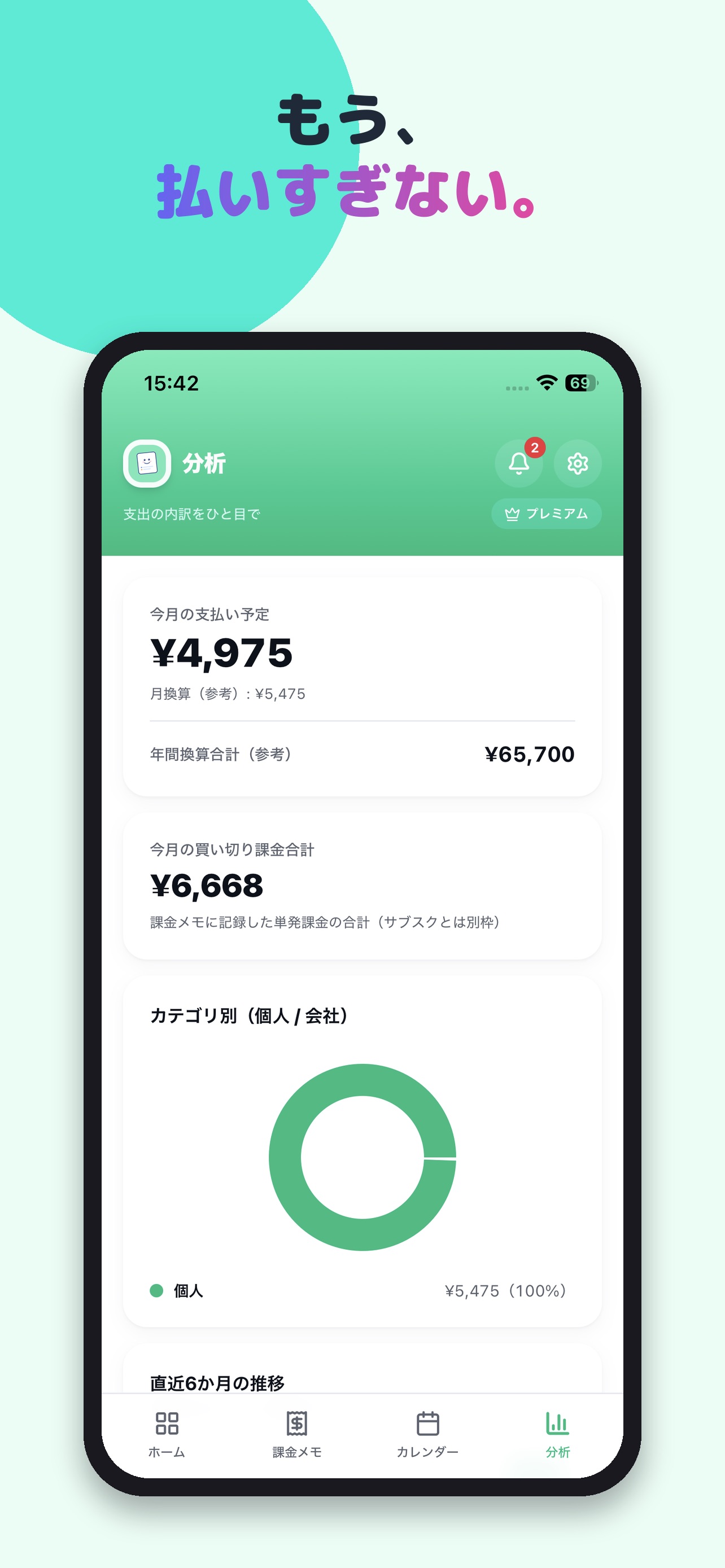 Screenshot 5 of サブスクらくらくメモ