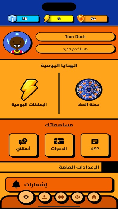 ازبري - لعبة حرب المعرفة Screenshot