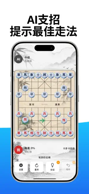 象棋AI版 - 人机对弈残局闯关 screenshot 3