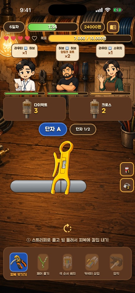 케이블링 타이쿤 - 랜선 제작 가게 스크린샷 2