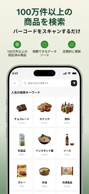 ハラールスキャナー：バーコードとEコード screenshot 2 of 8