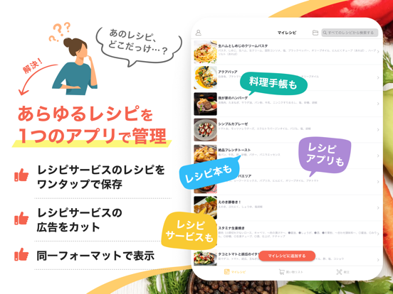 レシピ管理アプリ クックスルーのおすすめ画像2