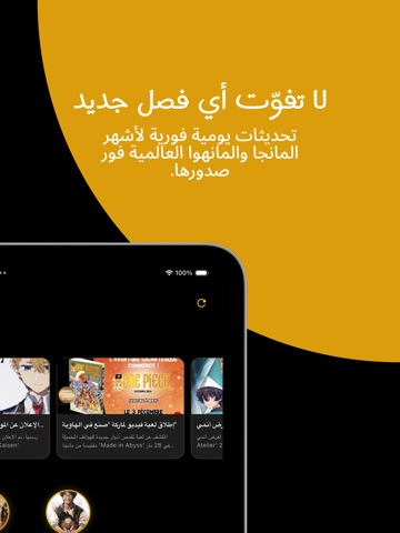 Mangamello - مانجاميلو ipad screenshot 4