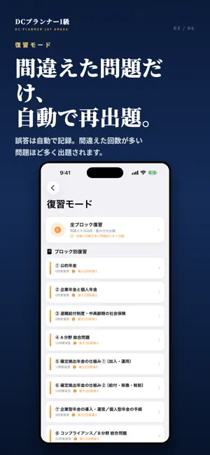 DCプランナー1級 試験対策｜問題集 screenshot 3