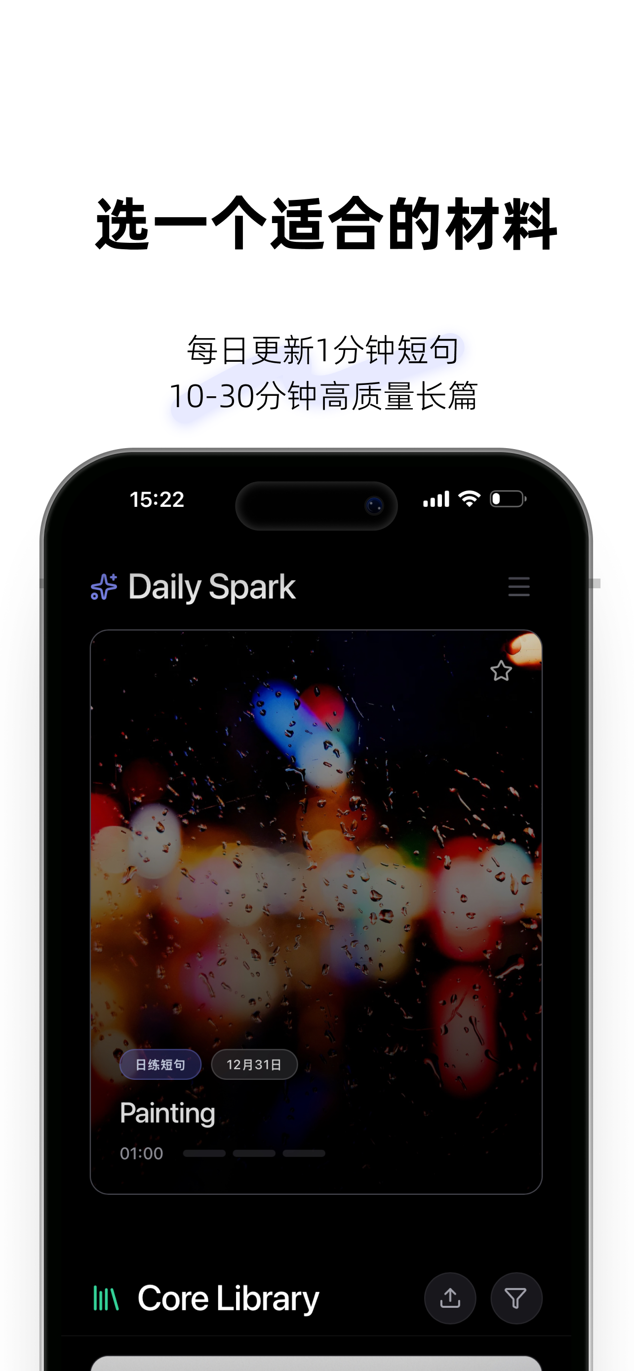 语核 - 高质量精听播客学英语