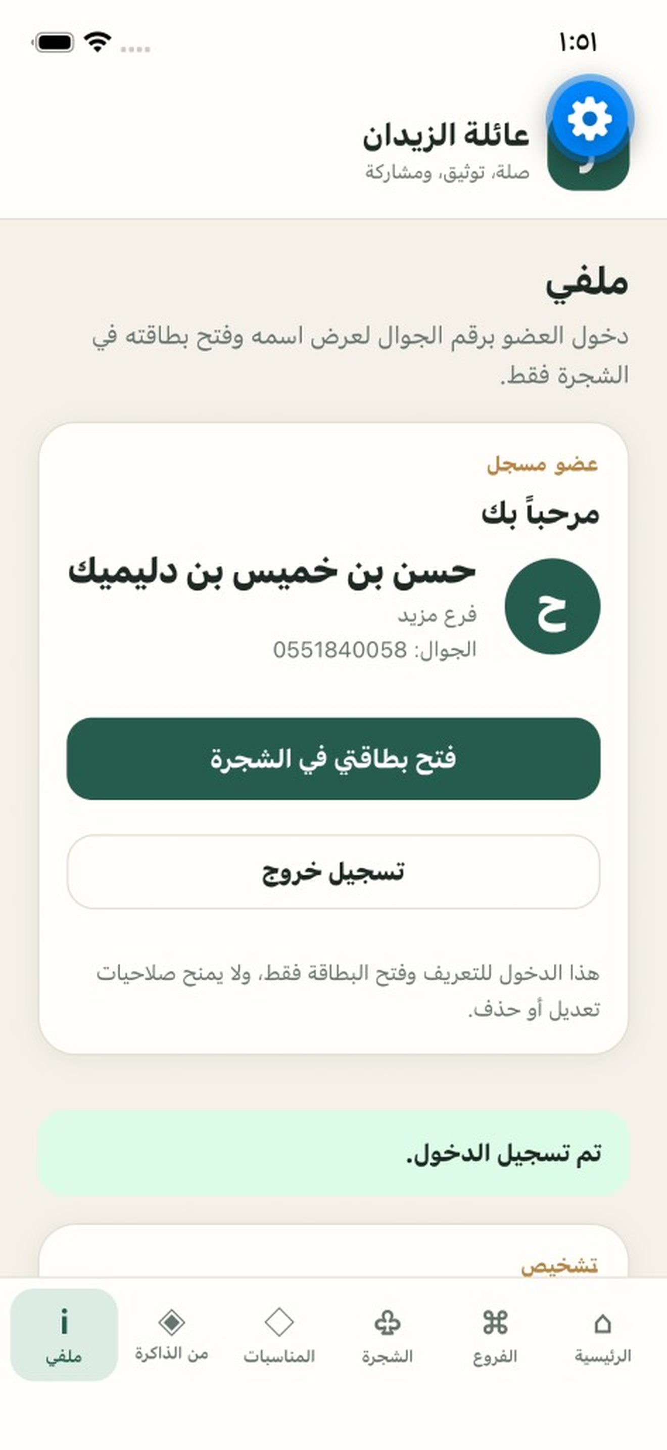 عائلة مطلق الزيدان screenshot 3