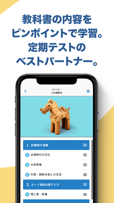 中学・社会・歴史　リンクス Screenshot