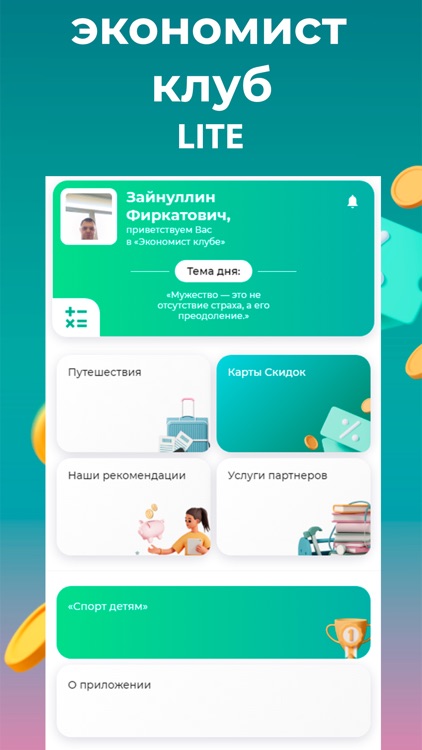 Экономист Клуб Lite
