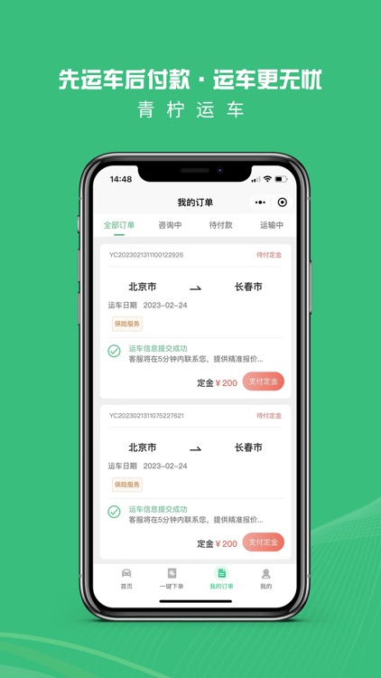 汽车托运-青柠运车 screenshot-3