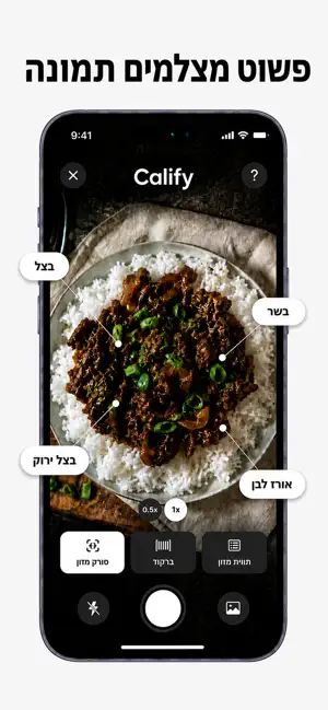 Calify AI - מעקב תזונתי חכם screenshot 2