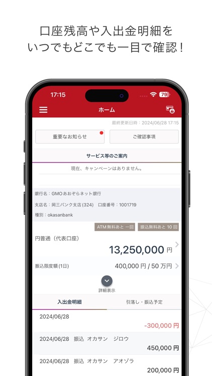 岡三BANK 取引アプリ