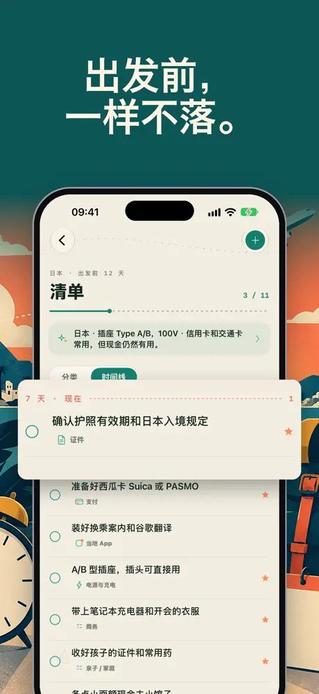 BeforeGo：AI行程规划·出国清单 — 截屏 5