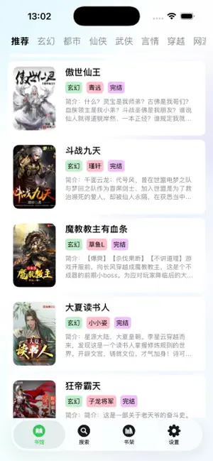 阅坊：浅阅书坊 - 热门小说大全电子书触及灵魂阅读告别书荒 iPhone screenshot 1