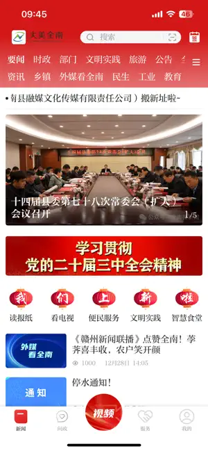 大美全南 screenshot 1