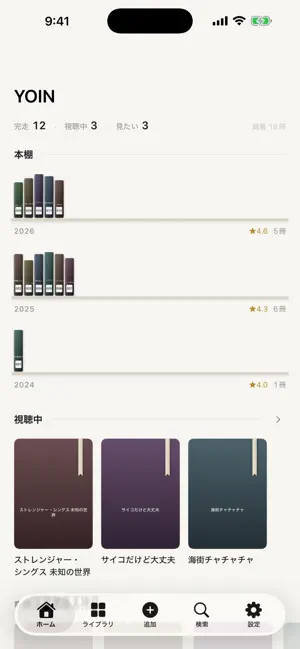 YOIN - 見た作品の記録 screenshot 2