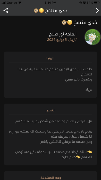 تفسير الأحلام Screenshot