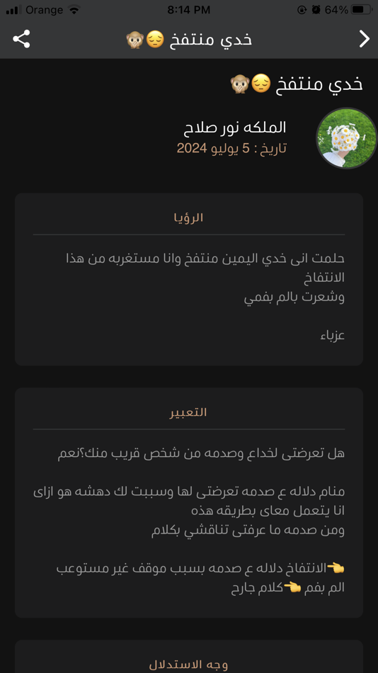 #6. تفسير الأحلام (iOS) 由: Mohammed Mahdi