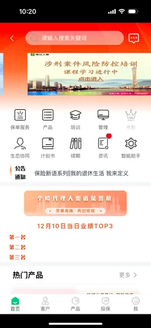 珠江智慧保 screenshot 4