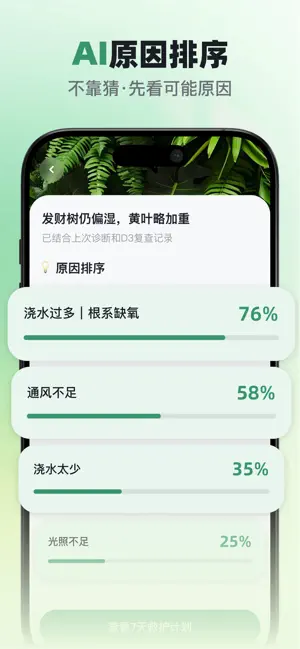 植物医生-拍照识花草看病诊断 screenshot 2