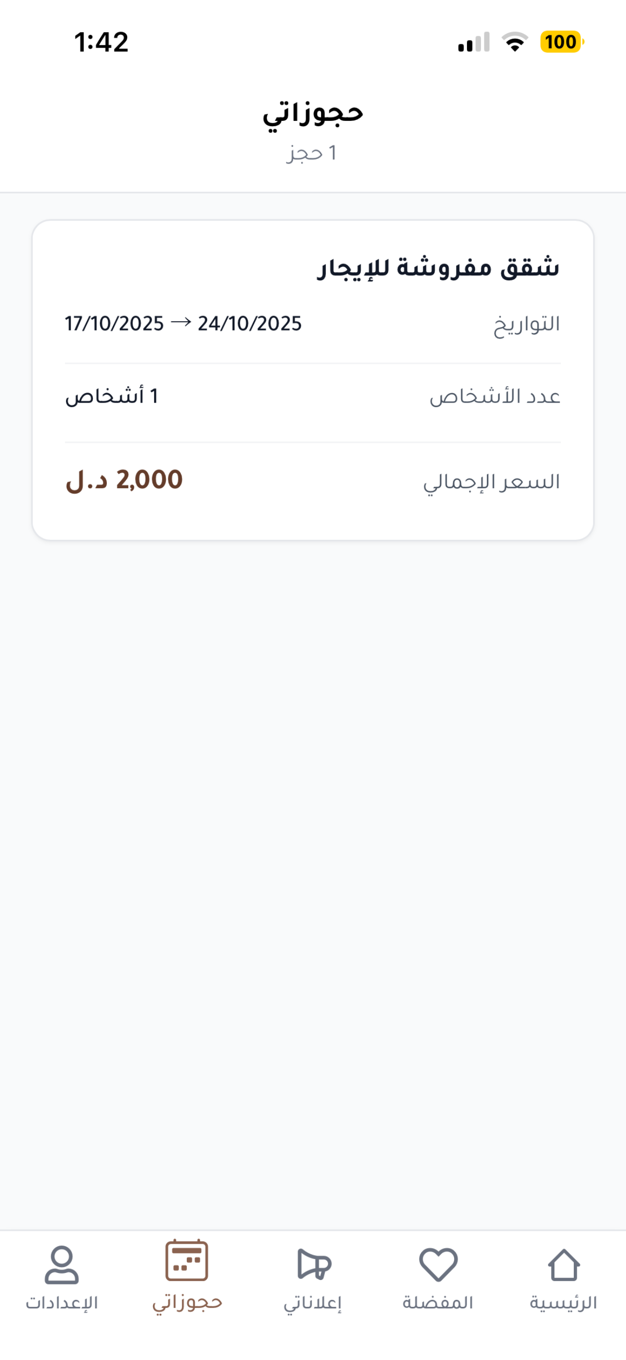 دليلك العقاري screenshot 5